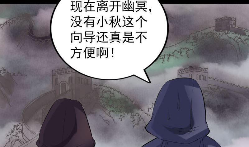 天降横祸韩漫全集-第302话 再回酆都无删减无遮挡章节图片 