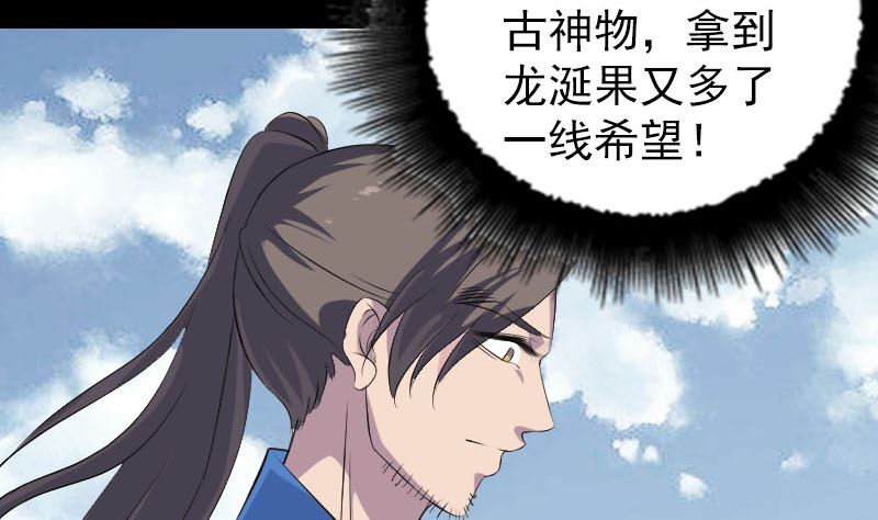 天降横祸韩漫全集-第308话 浴火重生无删减无遮挡章节图片 