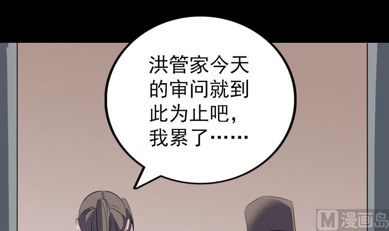 天降横祸韩漫全集-第310话 私生子无删减无遮挡章节图片 