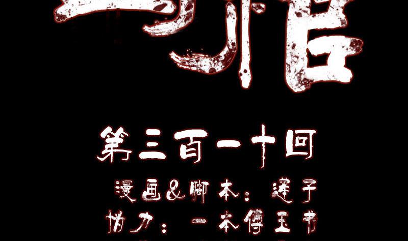 天降横祸韩漫全集-第310话 私生子无删减无遮挡章节图片 