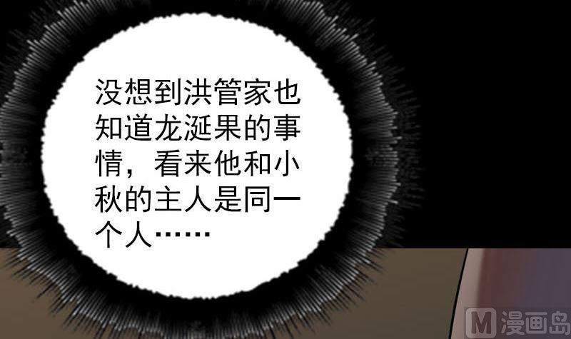 天降横祸韩漫全集-第310话 私生子无删减无遮挡章节图片 