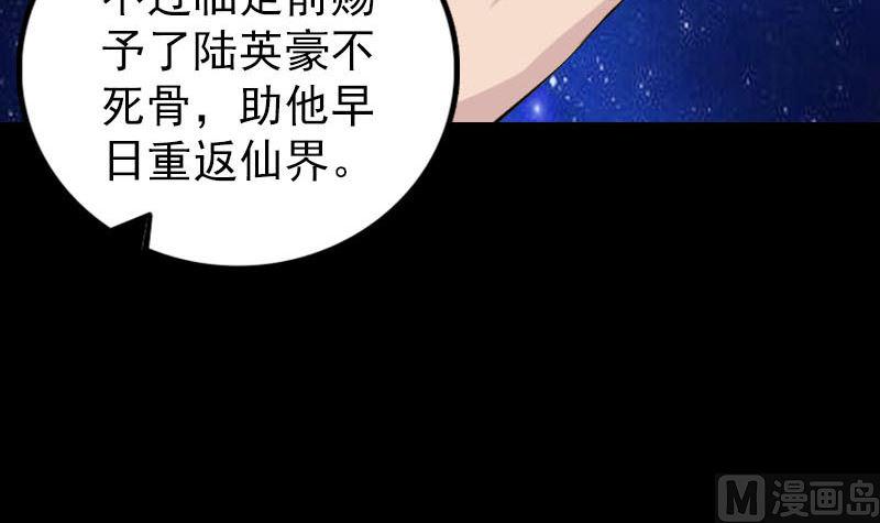 天降横祸韩漫全集-第310话 私生子无删减无遮挡章节图片 