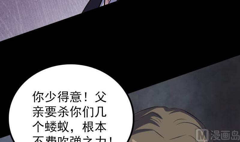 天降横祸韩漫全集-第310话 私生子无删减无遮挡章节图片 