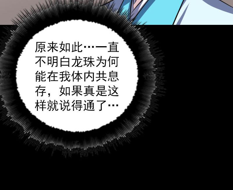 天降横祸韩漫全集-第313话 龙吟在天无删减无遮挡章节图片 