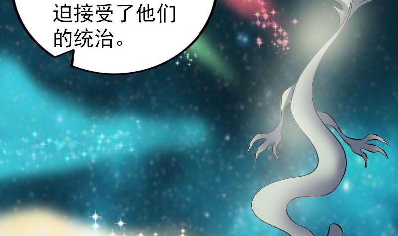 天降横祸韩漫全集-第314话 起源的故事无删减无遮挡章节图片 