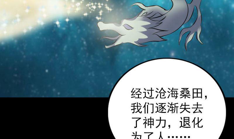 天降横祸韩漫全集-第314话 起源的故事无删减无遮挡章节图片 