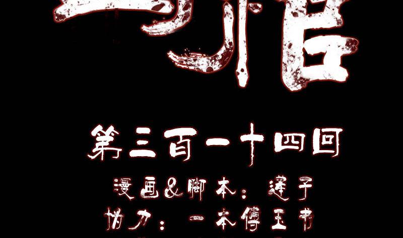 天降横祸韩漫全集-第314话 起源的故事无删减无遮挡章节图片 