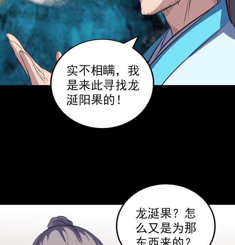 天降横祸韩漫全集-第314话 起源的故事无删减无遮挡章节图片 