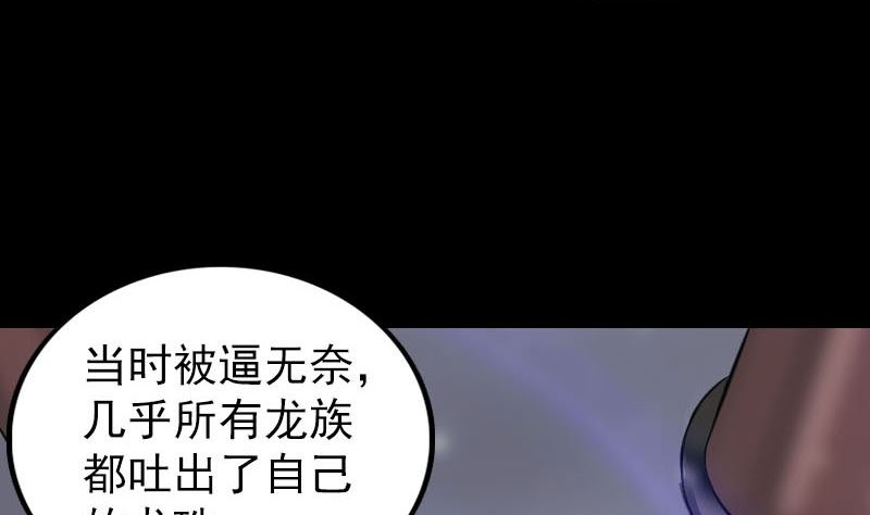 天降横祸韩漫全集-第316话 四圣逐龙无删减无遮挡章节图片 