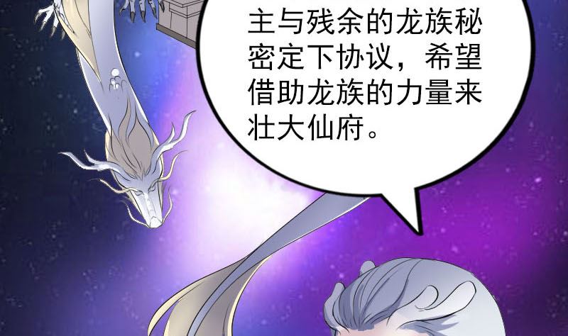天降横祸韩漫全集-第316话 四圣逐龙无删减无遮挡章节图片 