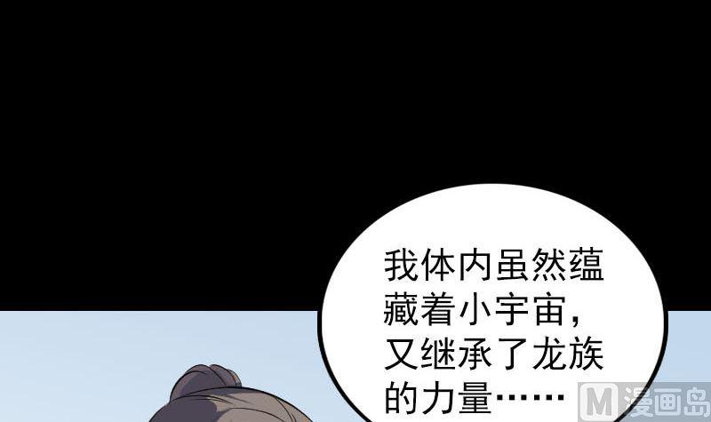天降横祸韩漫全集-第316话 四圣逐龙无删减无遮挡章节图片 