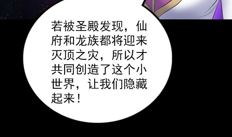 天降横祸韩漫全集-第316话 四圣逐龙无删减无遮挡章节图片 