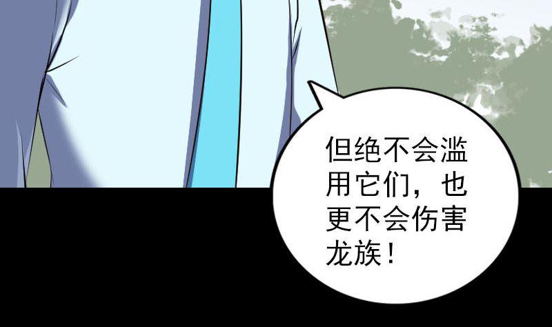 天降横祸韩漫全集-第316话 四圣逐龙无删减无遮挡章节图片 