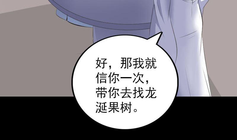 天降横祸韩漫全集-第316话 四圣逐龙无删减无遮挡章节图片 