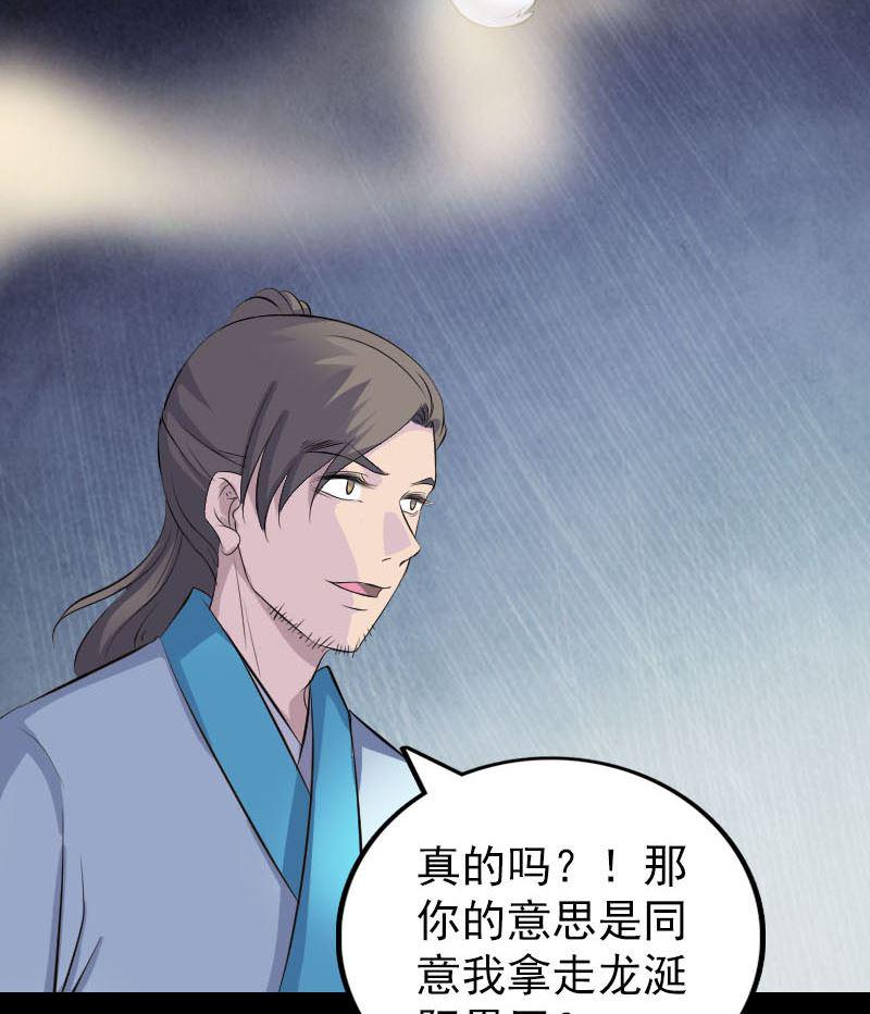 天降横祸韩漫全集-第316话 四圣逐龙无删减无遮挡章节图片 