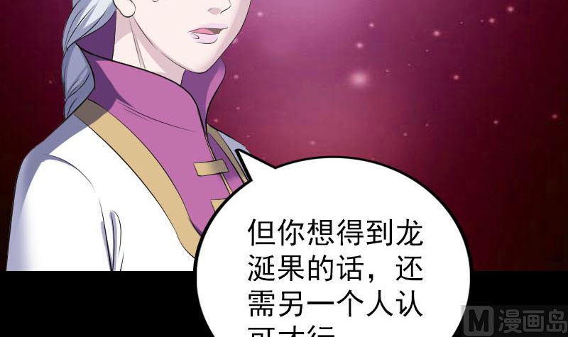 天降横祸韩漫全集-第316话 四圣逐龙无删减无遮挡章节图片 