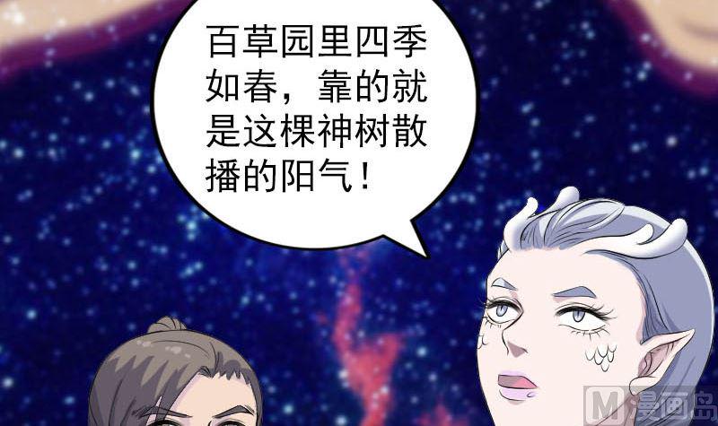 天降横祸韩漫全集-第316话 四圣逐龙无删减无遮挡章节图片 