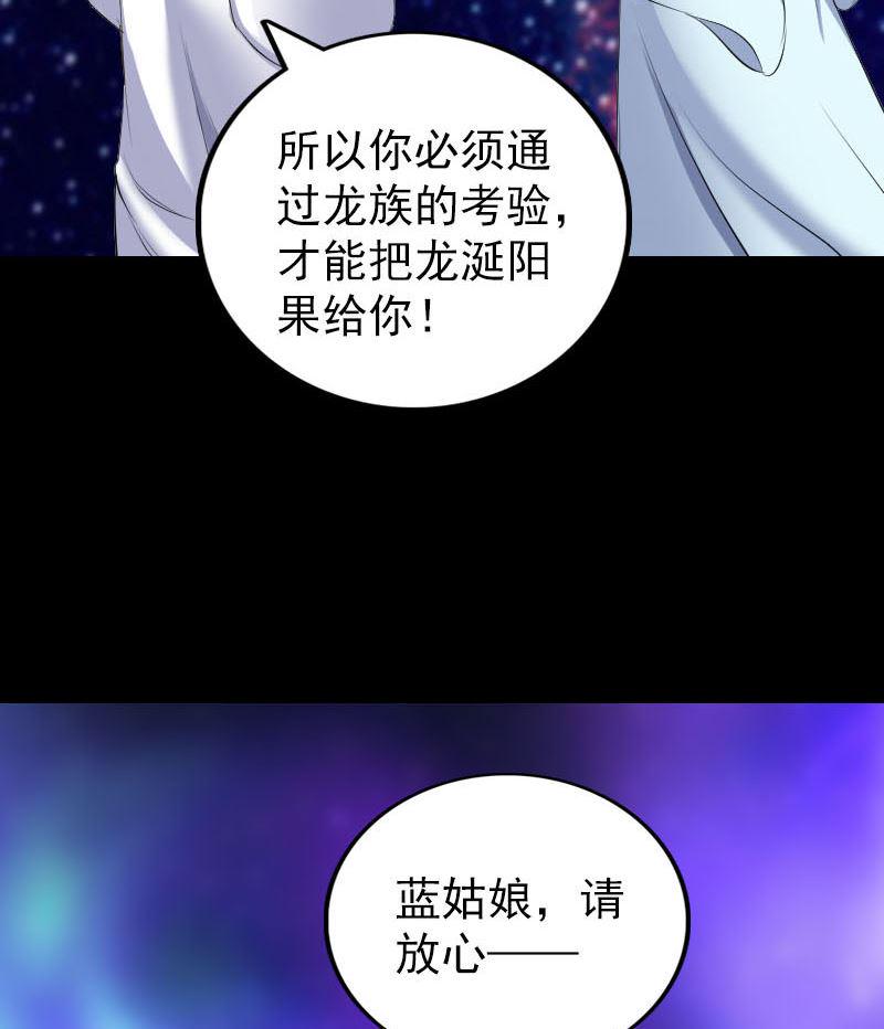 天降横祸韩漫全集-第316话 四圣逐龙无删减无遮挡章节图片 