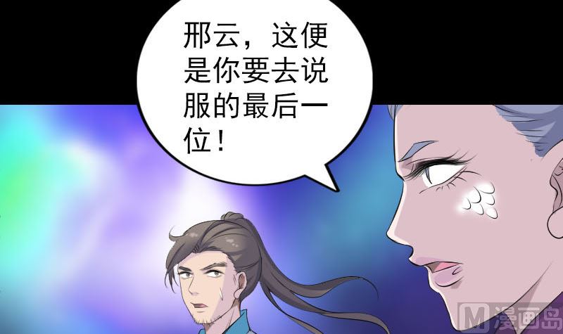 天降横祸韩漫全集-第316话 四圣逐龙无删减无遮挡章节图片 