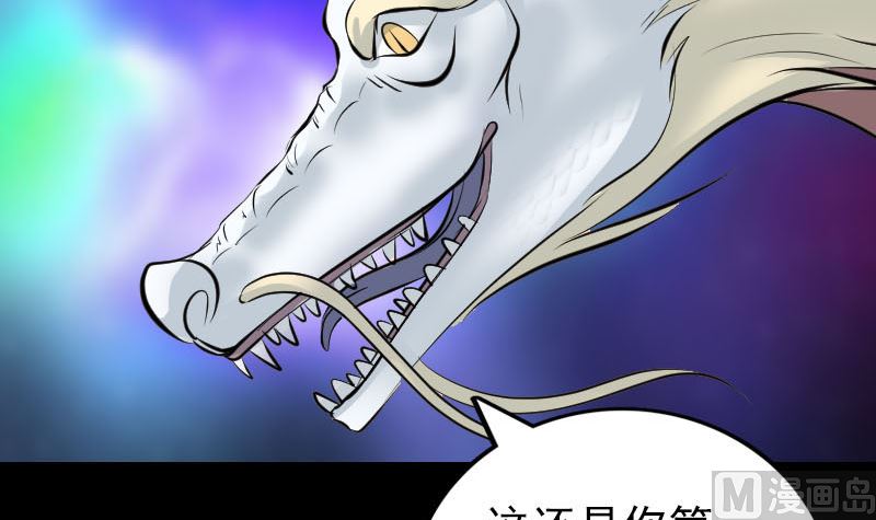 天降横祸韩漫全集-第316话 四圣逐龙无删减无遮挡章节图片 