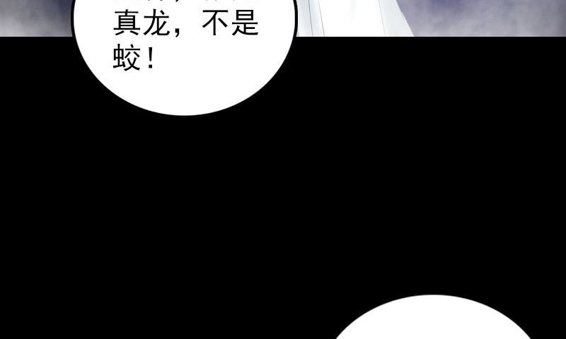天降横祸韩漫全集-第316话 四圣逐龙无删减无遮挡章节图片 