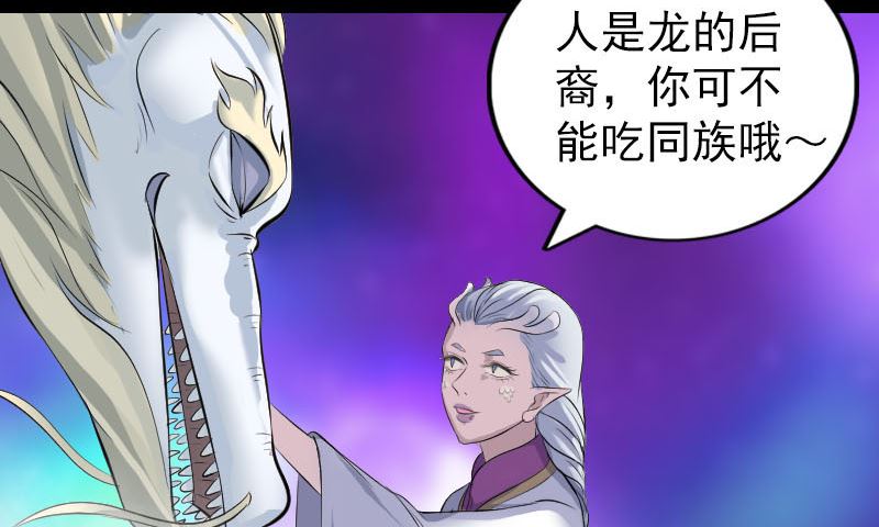 天降横祸韩漫全集-第316话 四圣逐龙无删减无遮挡章节图片 