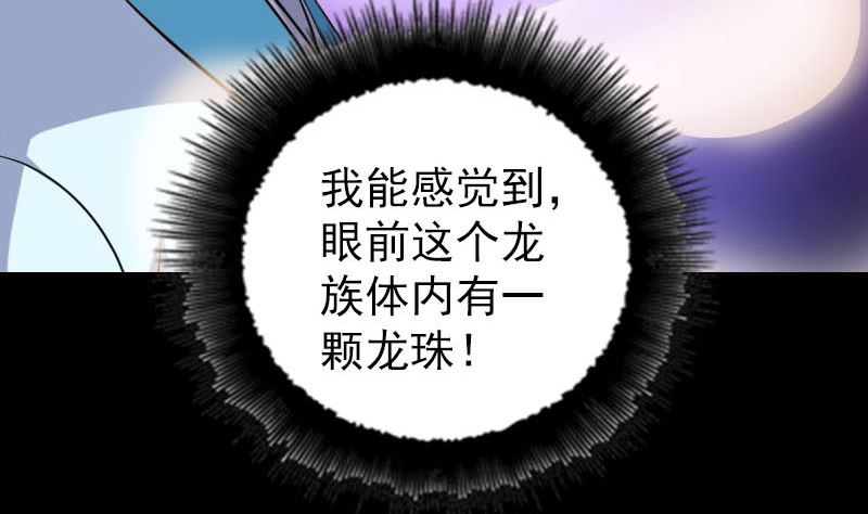 天降横祸韩漫全集-第316话 四圣逐龙无删减无遮挡章节图片 