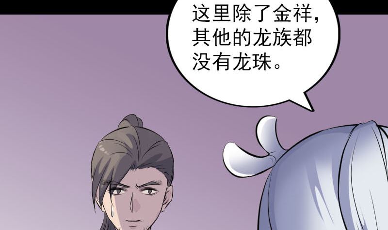 天降横祸韩漫全集-第316话 四圣逐龙无删减无遮挡章节图片 