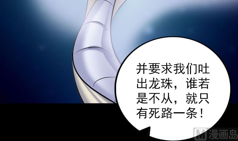 天降横祸韩漫全集-第316话 四圣逐龙无删减无遮挡章节图片 