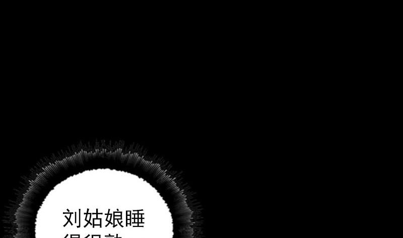 天降横祸韩漫全集-第323话 搭救刘姑娘无删减无遮挡章节图片 