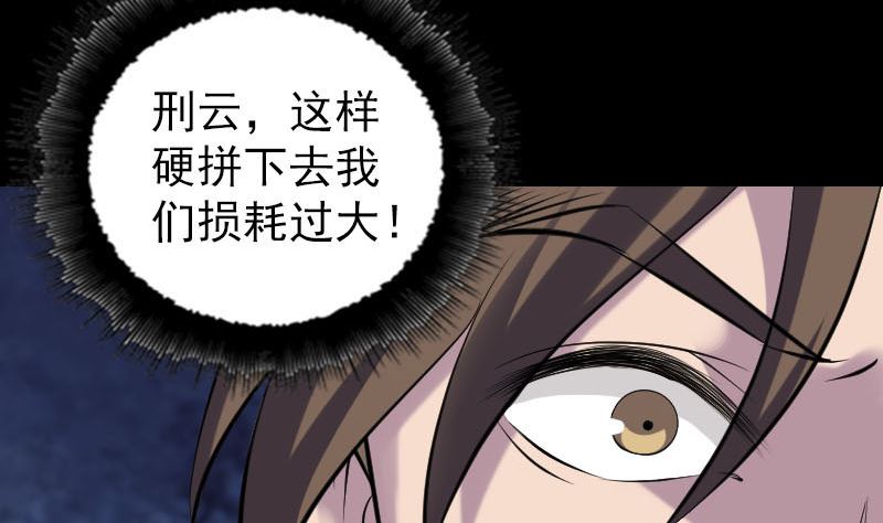天降横祸韩漫全集-第327话 万骨劫无删减无遮挡章节图片 