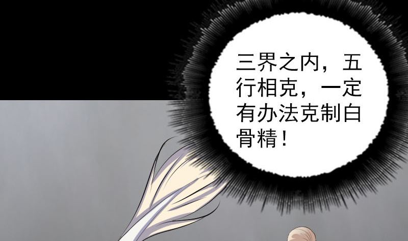天降横祸韩漫全集-第327话 万骨劫无删减无遮挡章节图片 