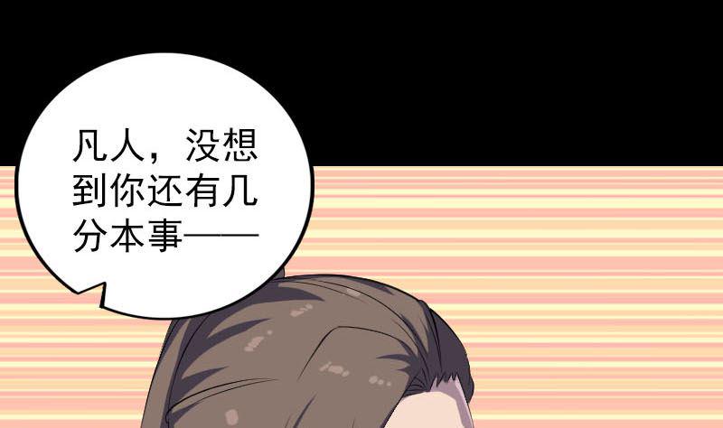 天降横祸韩漫全集-第327话 万骨劫无删减无遮挡章节图片 