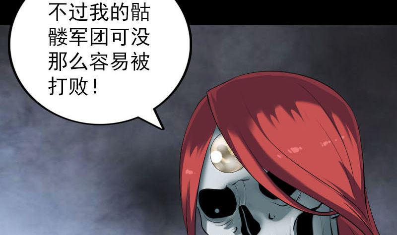 天降横祸韩漫全集-第327话 万骨劫无删减无遮挡章节图片 