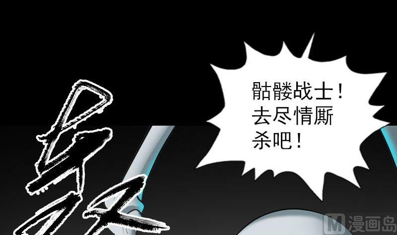 天降横祸韩漫全集-第327话 万骨劫无删减无遮挡章节图片 