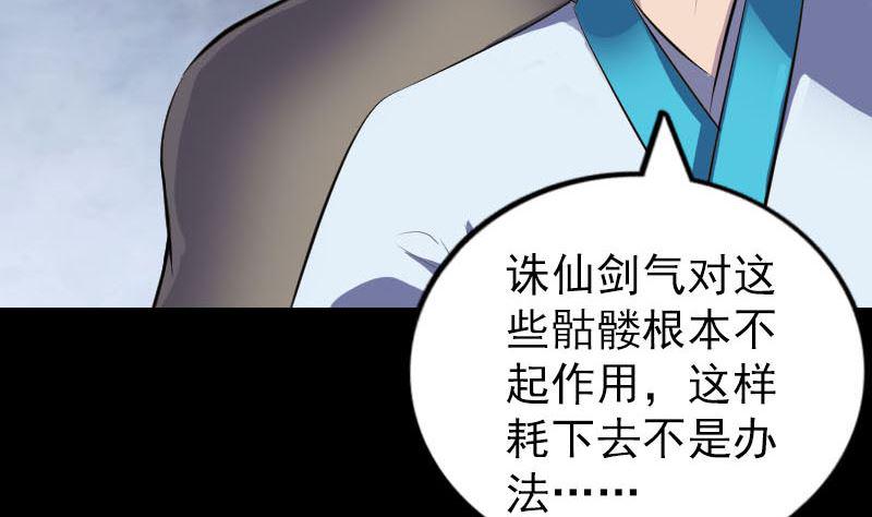 天降横祸韩漫全集-第327话 万骨劫无删减无遮挡章节图片 