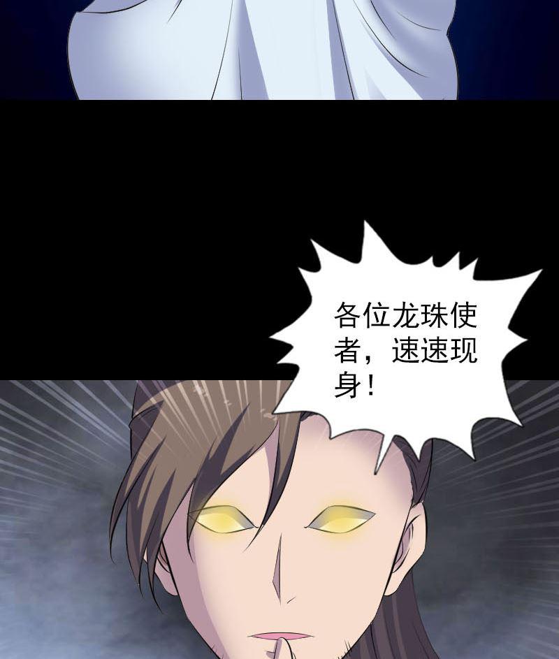天降横祸韩漫全集-第327话 万骨劫无删减无遮挡章节图片 