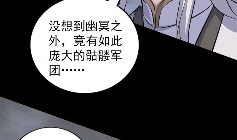 天降横祸韩漫全集-第327话 万骨劫无删减无遮挡章节图片 