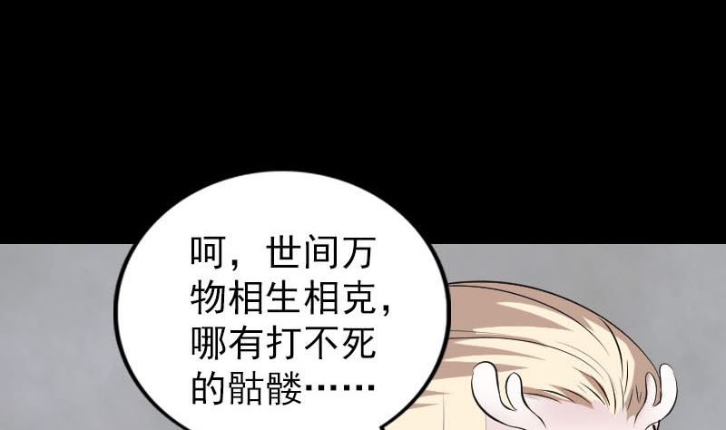 天降横祸韩漫全集-第327话 万骨劫无删减无遮挡章节图片 