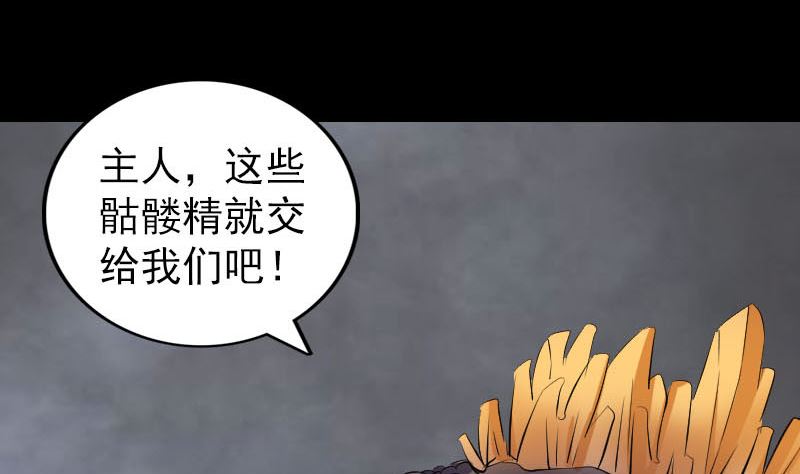 天降横祸韩漫全集-第327话 万骨劫无删减无遮挡章节图片 
