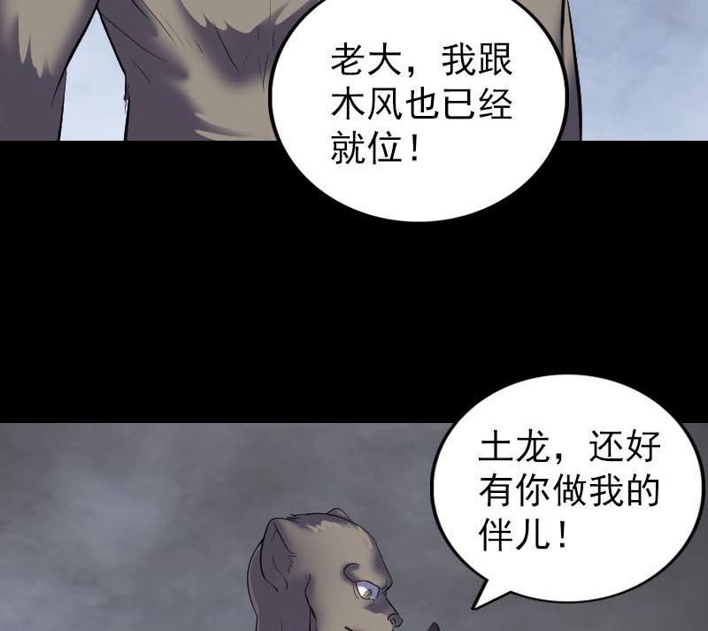 天降横祸韩漫全集-第327话 万骨劫无删减无遮挡章节图片 