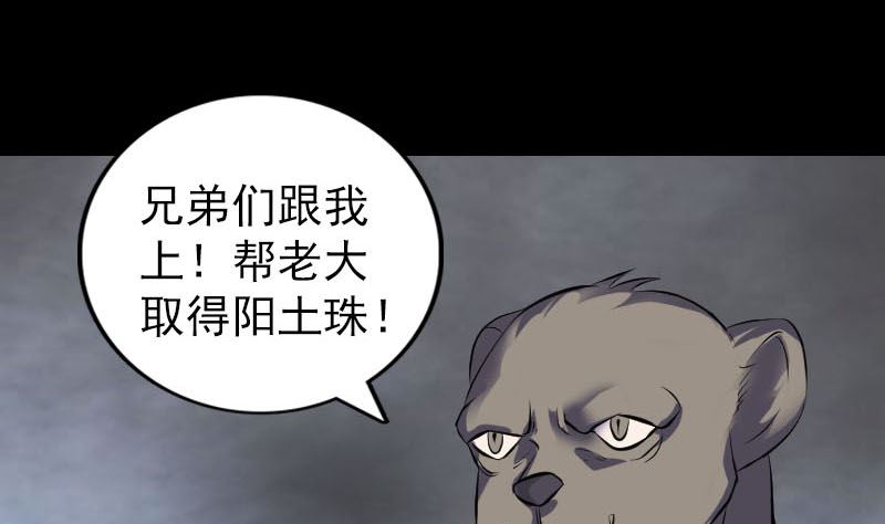 天降横祸韩漫全集-第327话 万骨劫无删减无遮挡章节图片 