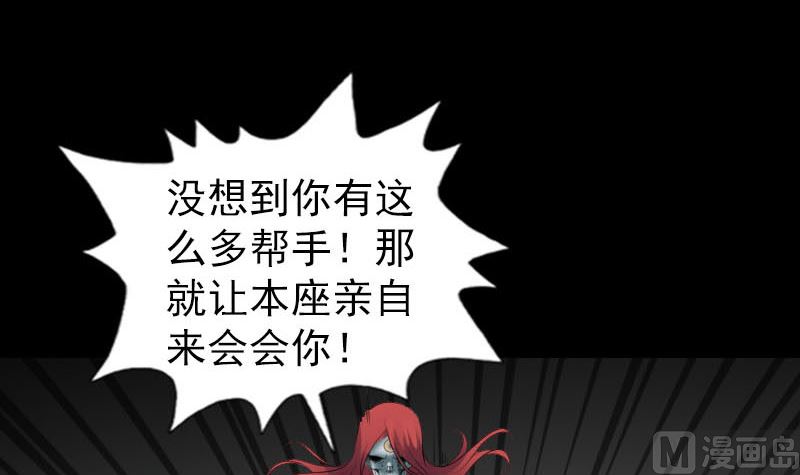 天降横祸韩漫全集-第327话 万骨劫无删减无遮挡章节图片 