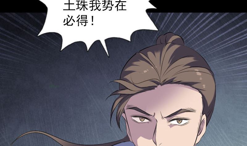 天降横祸韩漫全集-第327话 万骨劫无删减无遮挡章节图片 