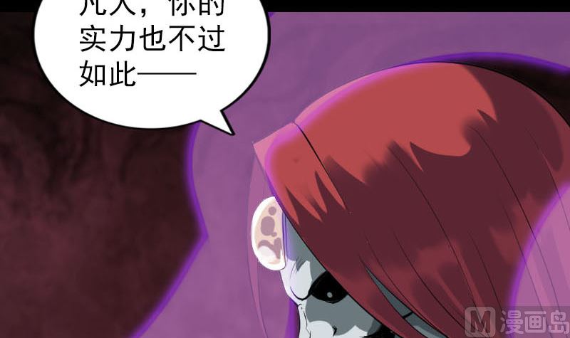 天降横祸韩漫全集-第327话 万骨劫无删减无遮挡章节图片 
