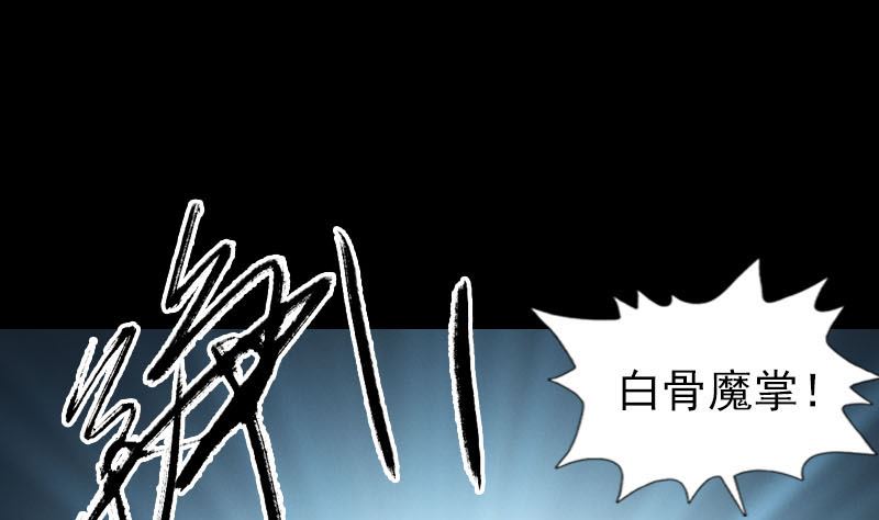 天降横祸韩漫全集-第327话 万骨劫无删减无遮挡章节图片 