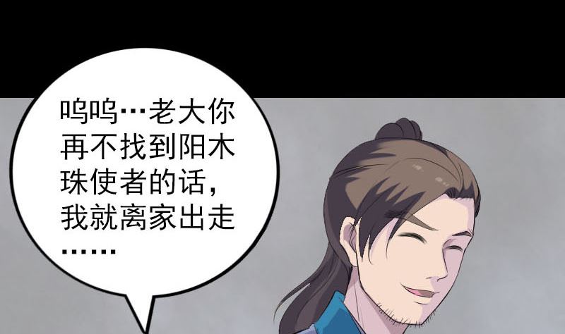 天降横祸韩漫全集-第328话 囊中物无删减无遮挡章节图片 