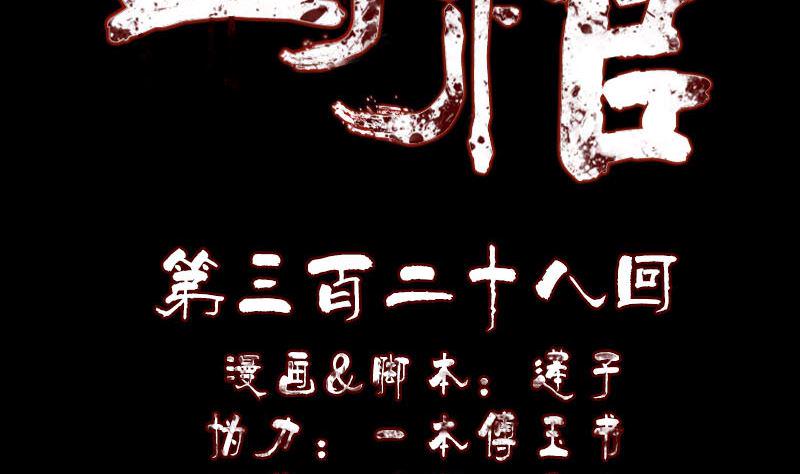 天降横祸韩漫全集-第328话 囊中物无删减无遮挡章节图片 