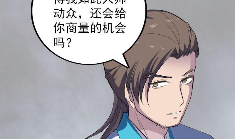 天降横祸韩漫全集-第328话 囊中物无删减无遮挡章节图片 