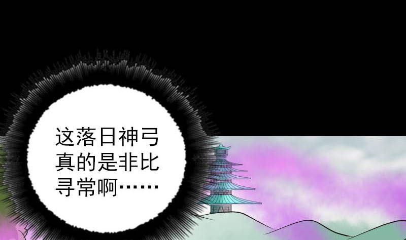 天降横祸韩漫全集-第333话 落日长弓无删减无遮挡章节图片 